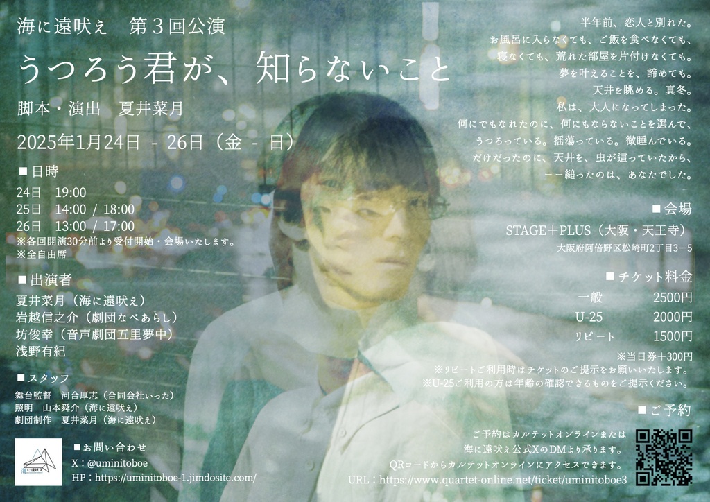 海に遠吠え第3回公演「うつろう君が知らないこと」