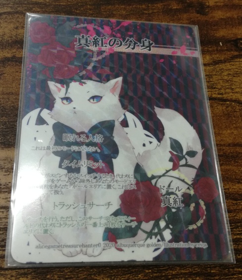 alicegametreasurehanter0 ホロ 真紅の分身