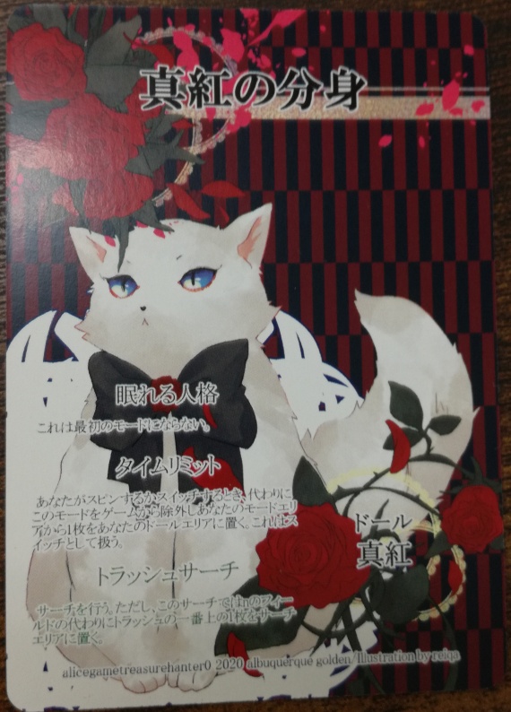 alicegametreasurehanter0 ノーマル 真紅の分身