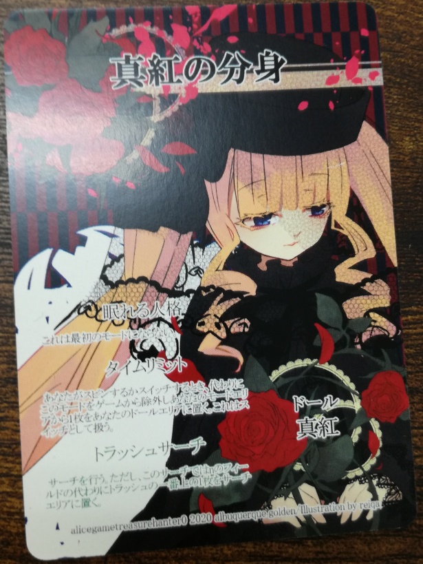 alicegametreasurehanter0 ノーマル 真紅の分身