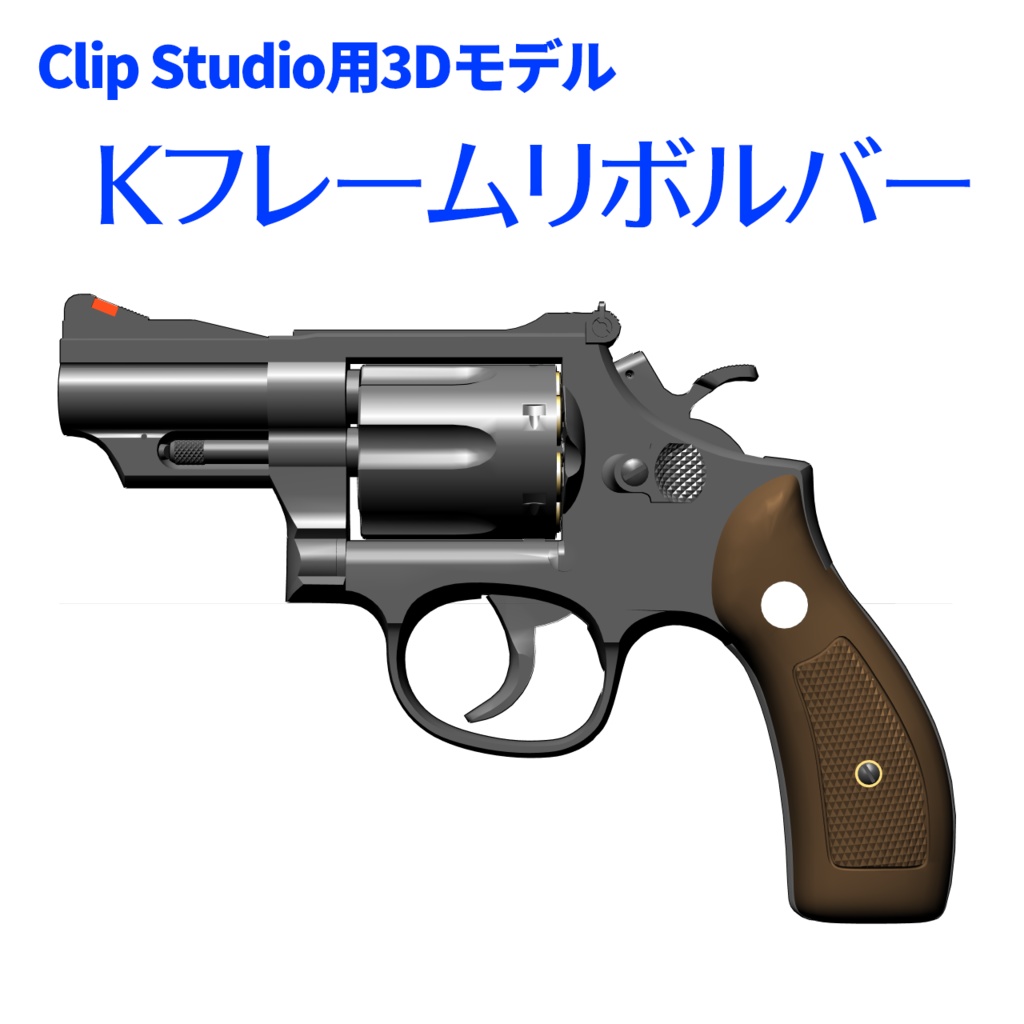 Kフレームリボルバー