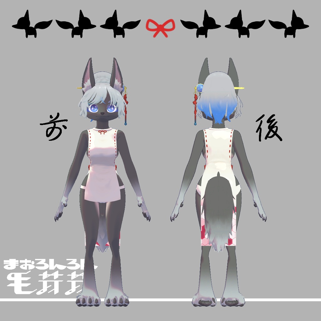 墨狐 /オリジナル3Dモデル