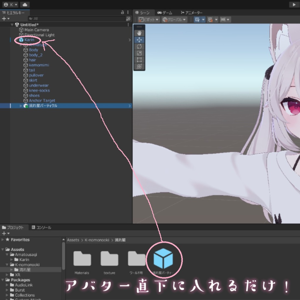 【VRChat】色んな所で流れ星と星空パーティクル(アバターギミック+ワールド)