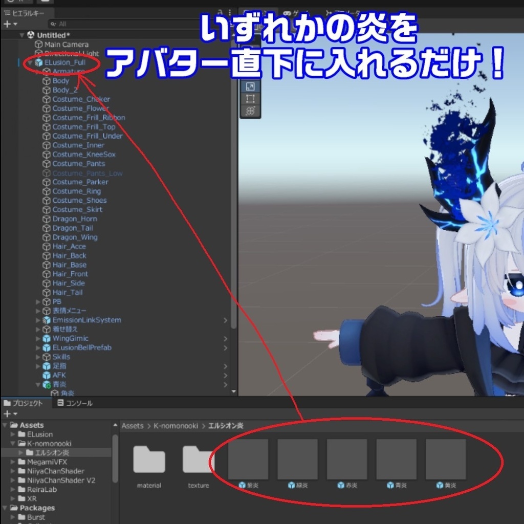 炎エフェクト エルシオン/ELusion専用 【MA対応】