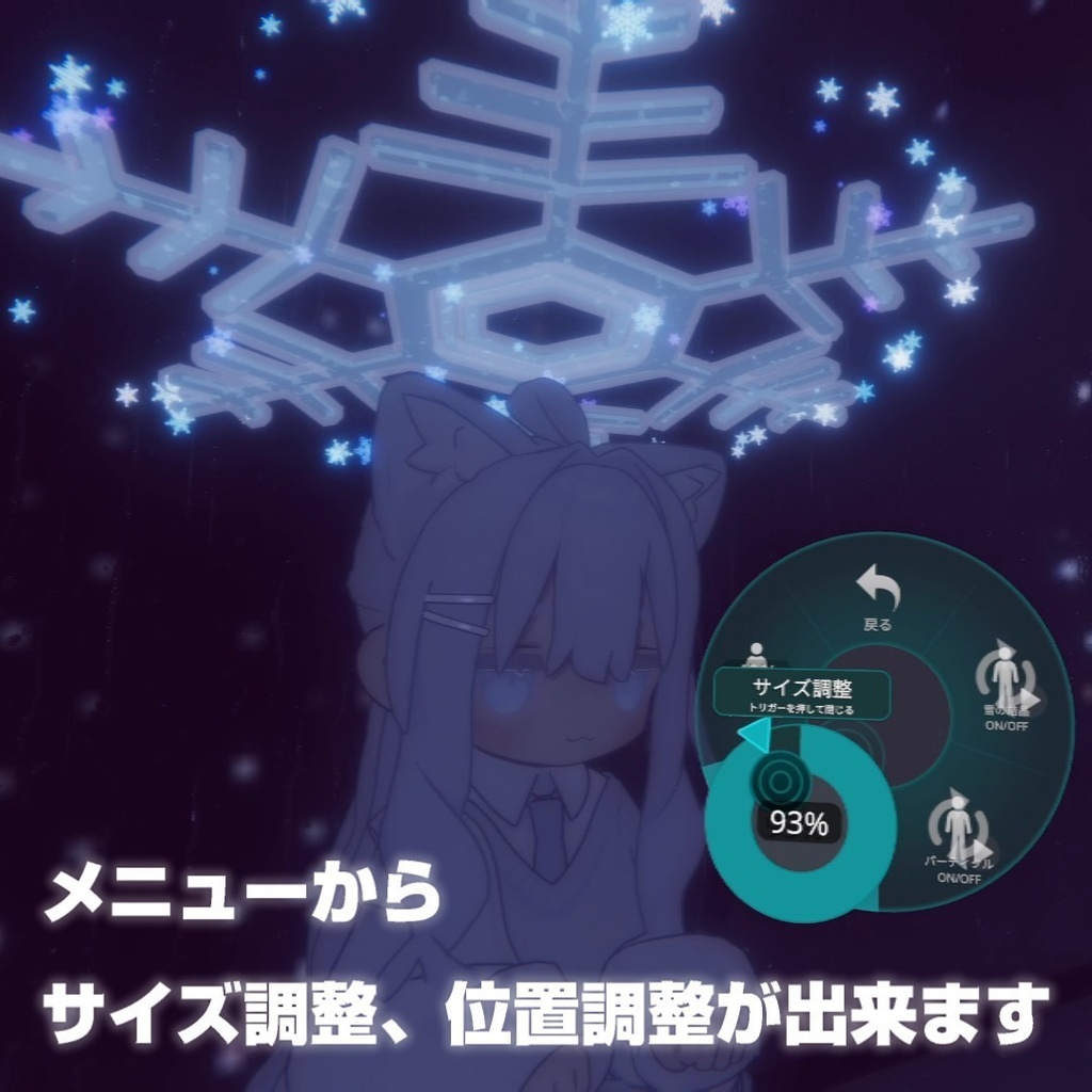 パーティクル付き雪の結晶ヘイロー ほぼ全アバター対応【MA対応】 【セール中】