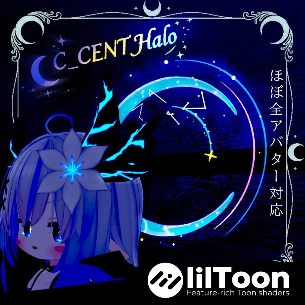 C_CENT Halo　ほぼ全アバター対応(簡単導入）　【MA対応】