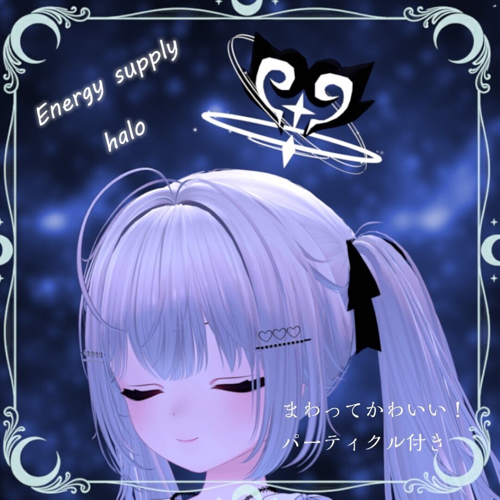 【発売記念セール中】Energy supply halo くるくる回るヘイロー