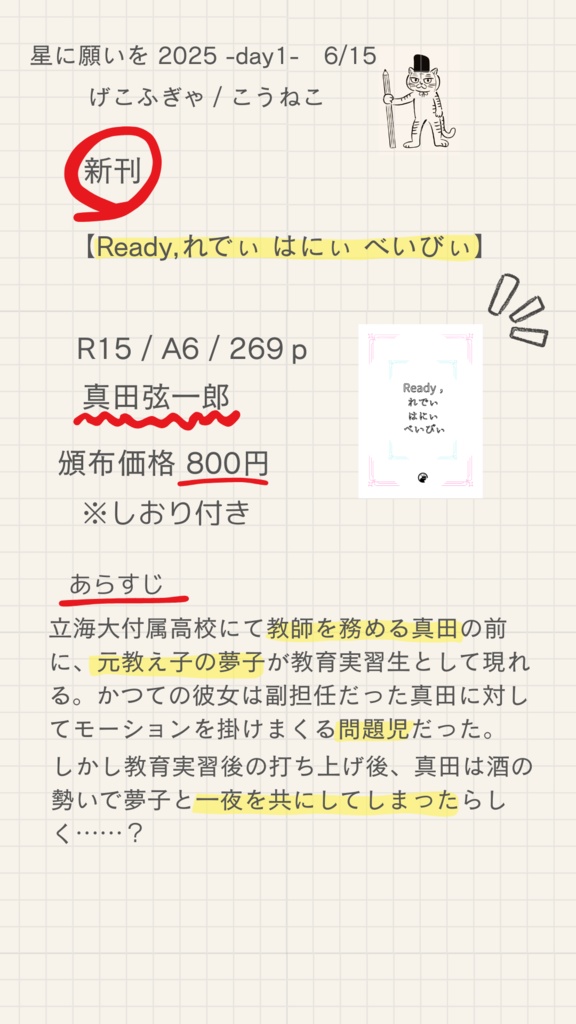 Ready, れでぃ はにぃ べいびぃ