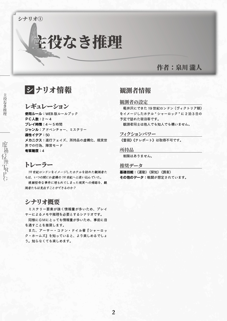 卓ゲらぼシナリオ集2『主役なき推理』