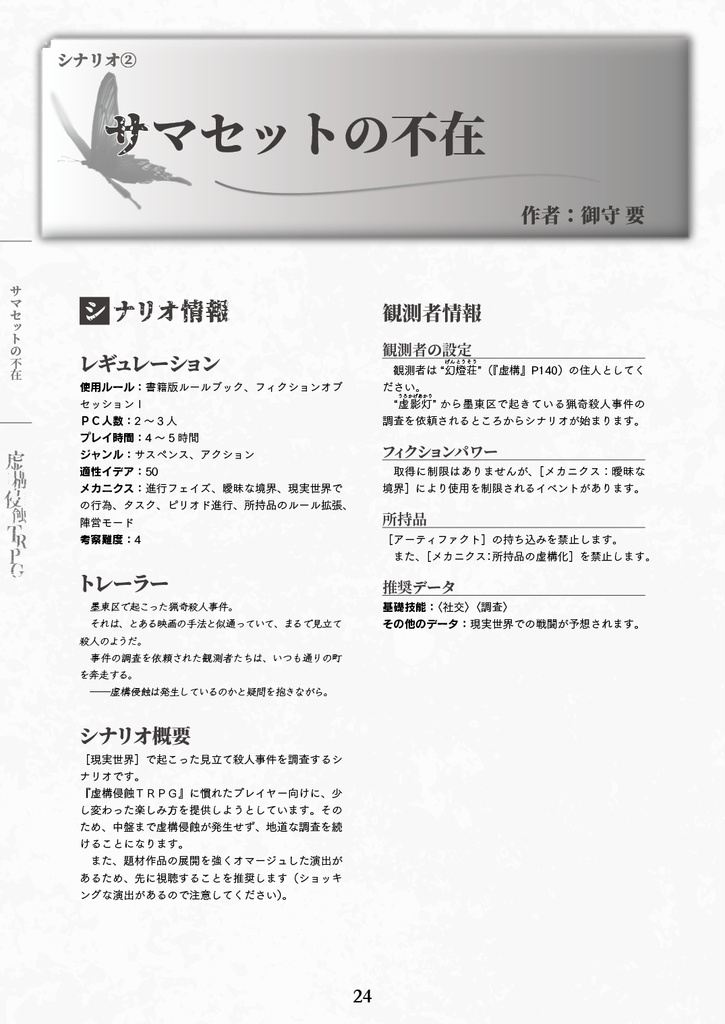 卓ゲらぼシナリオ集2『主役なき推理』