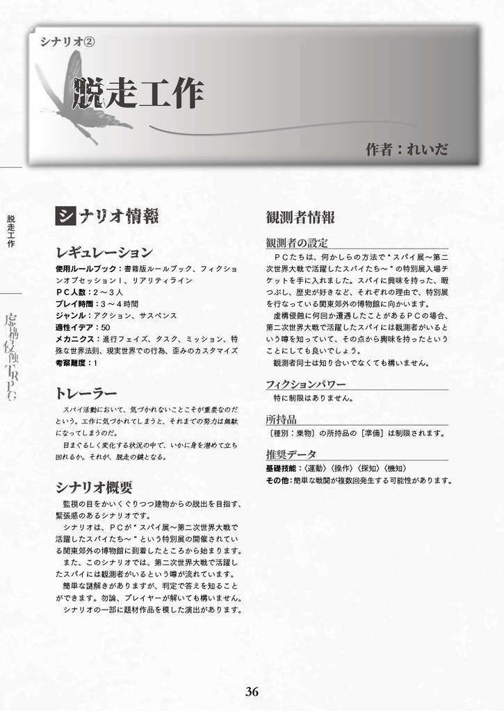 卓ゲらぼシナリオ集3 『クルーズ・パラドックス』