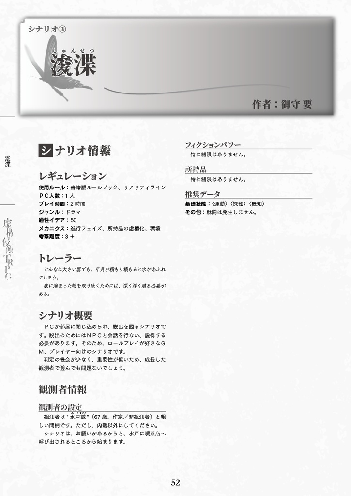 卓ゲらぼシナリオ集3 『クルーズ・パラドックス』