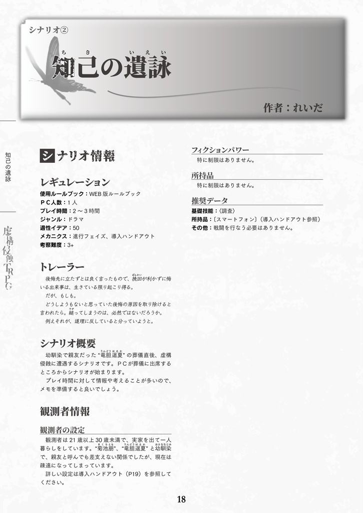 卓ゲらぼシナリオ集4 『墨東区ドラゴン目撃談』