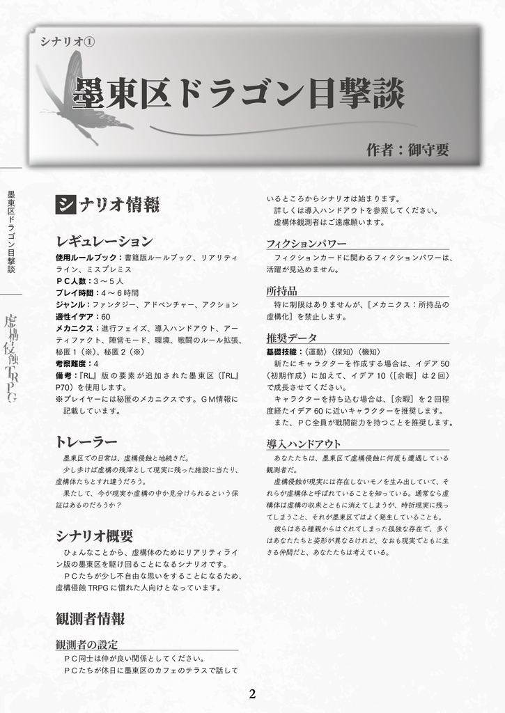 卓ゲらぼシナリオ集4 『墨東区ドラゴン目撃談』