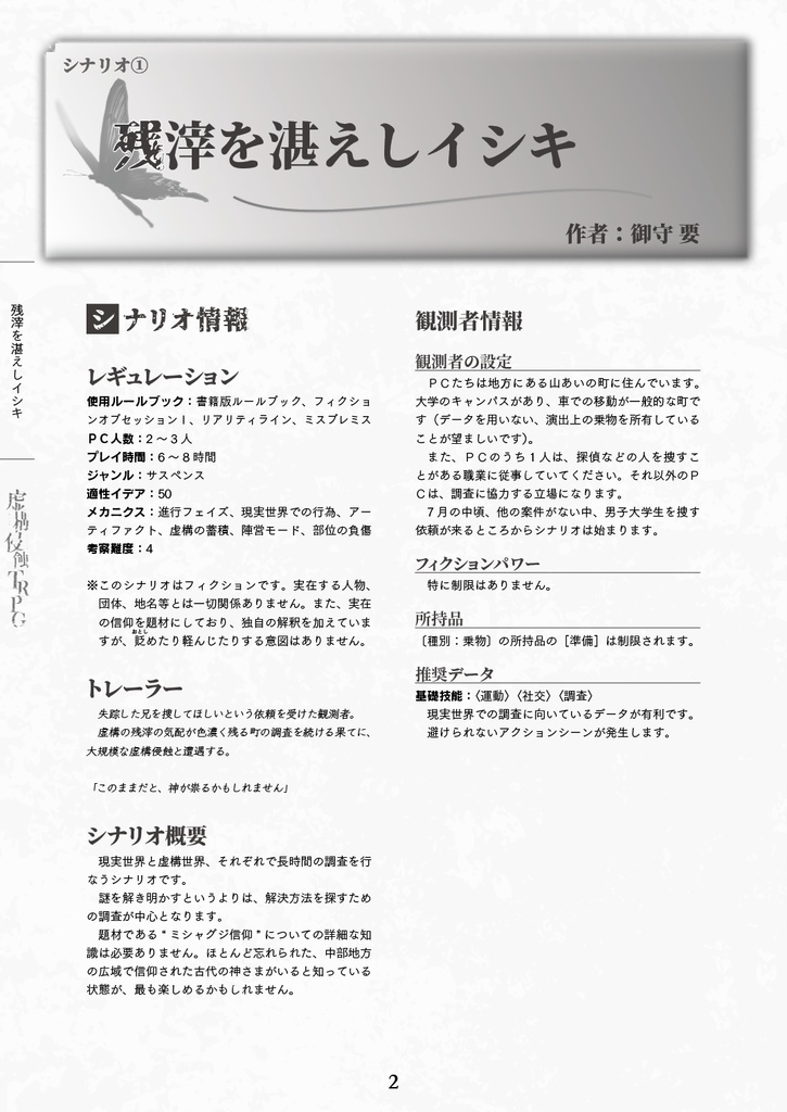 卓ゲらぼシナリオ集5『残滓を湛えしイシキ』