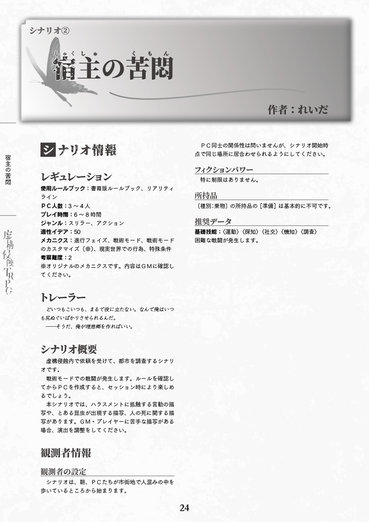 卓ゲらぼシナリオ集5『残滓を湛えしイシキ』