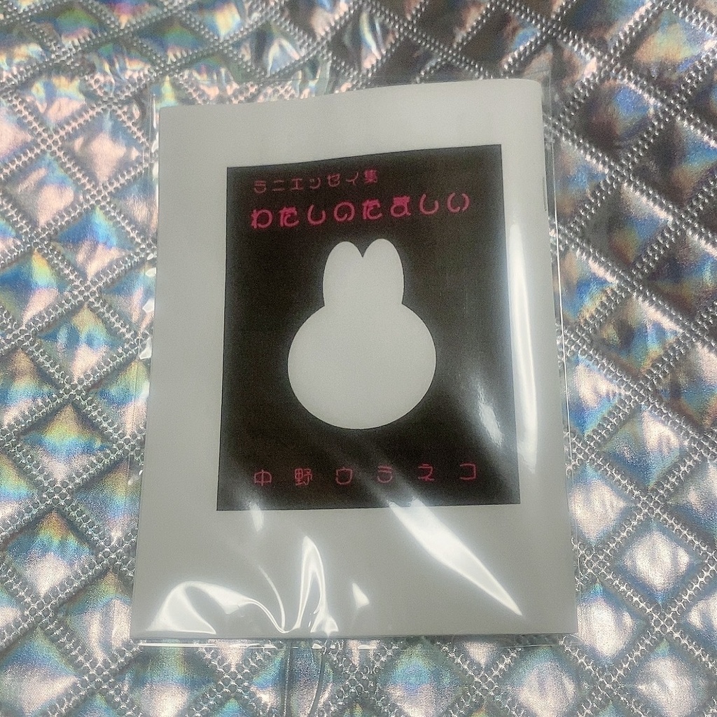 ミニエッセイ集「わたしのたましい」