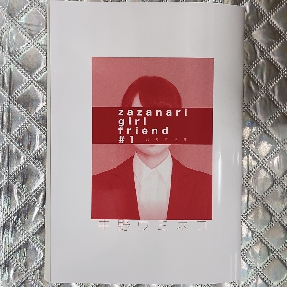 過去作品集「zazanari girl friend#1」