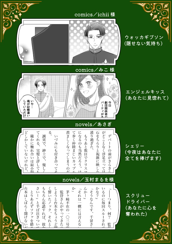 カクテルはお気に召すまま