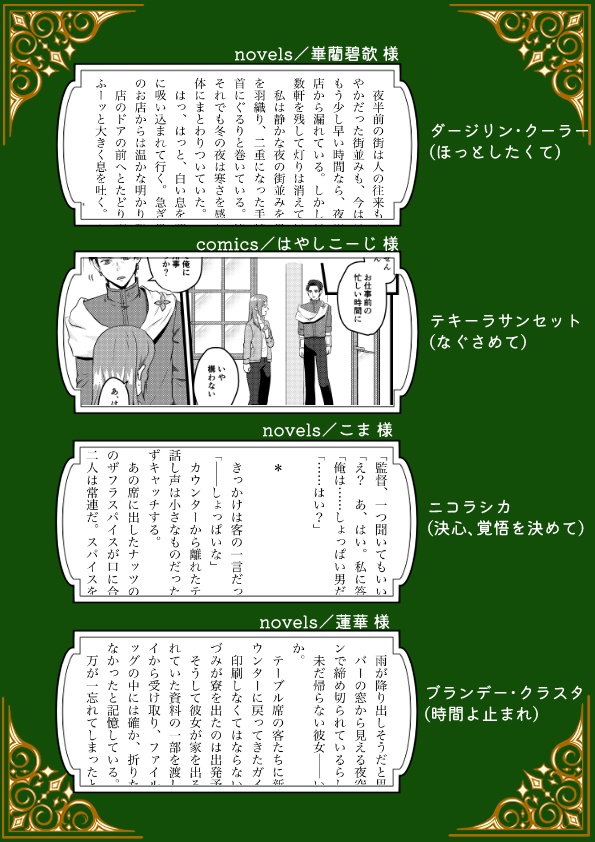 カクテルはお気に召すまま