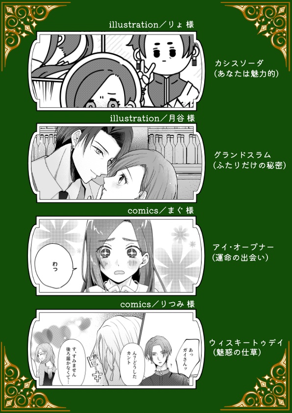 カクテルはお気に召すまま