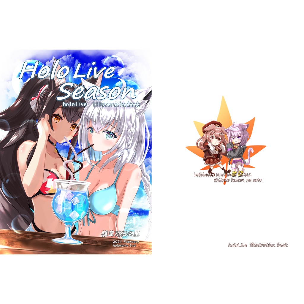 新刊：ホロライブシーズン