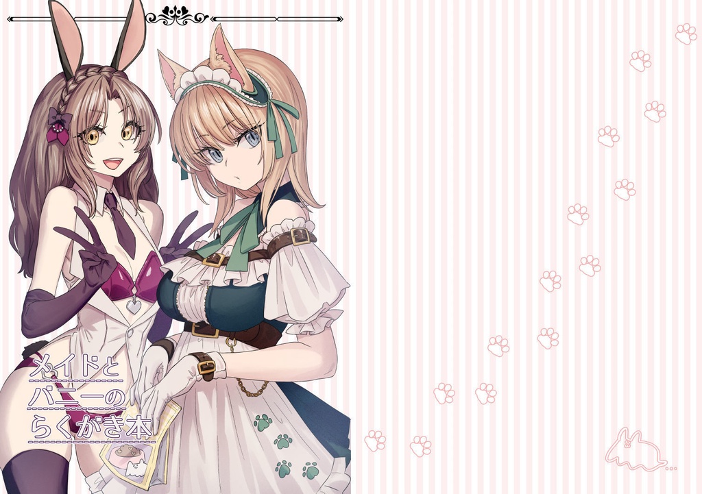 メイドとバニーのらくがき本：電子版