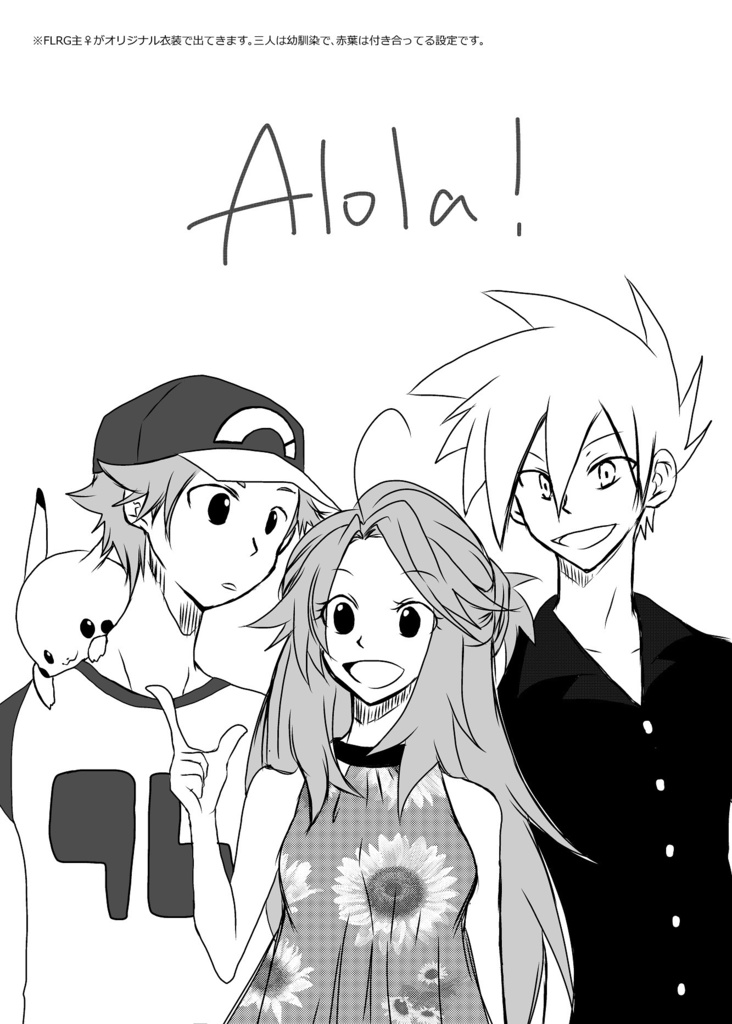 Hell Alola!!
