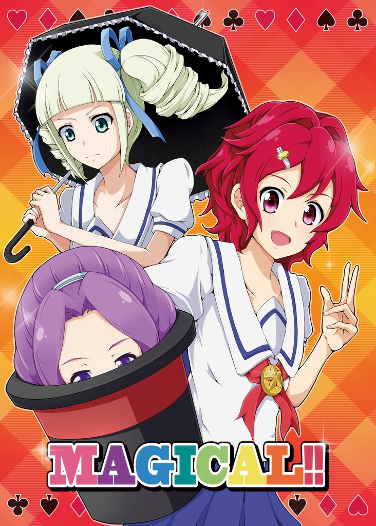 【アイカツ同人誌】MAGICAL!!【DL版】
