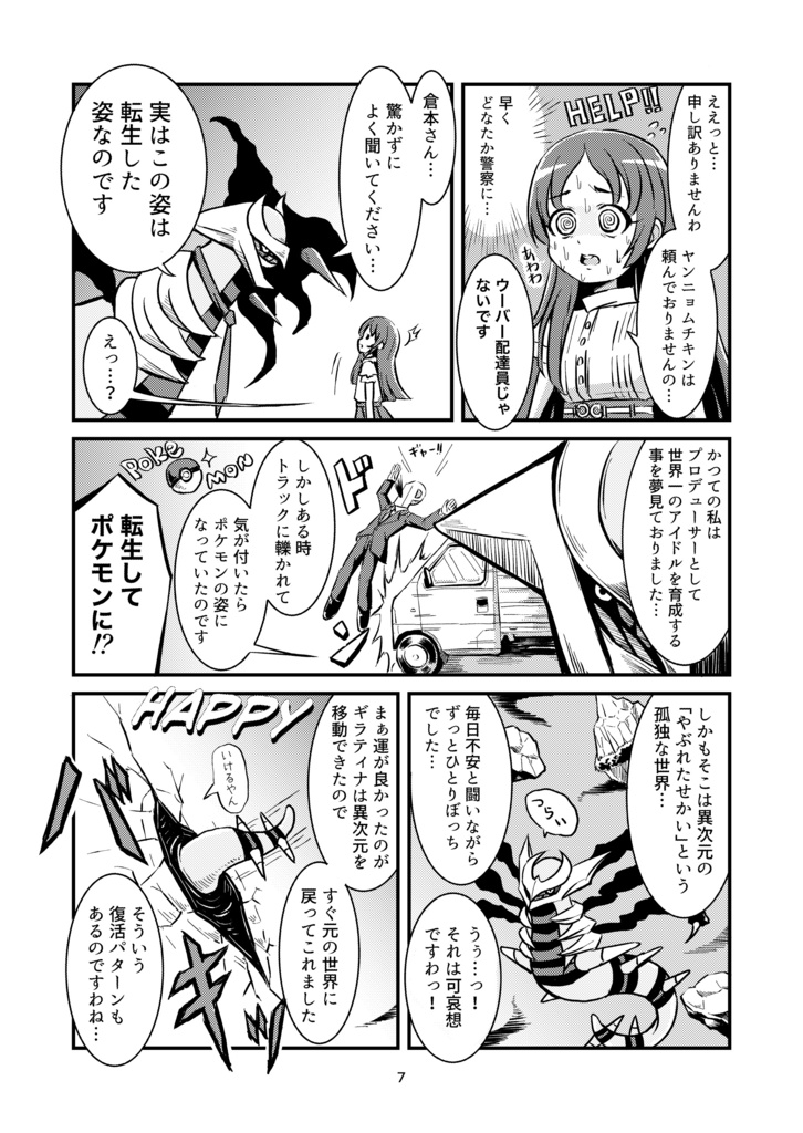 家柄の救世主ギラティナP【DL版】