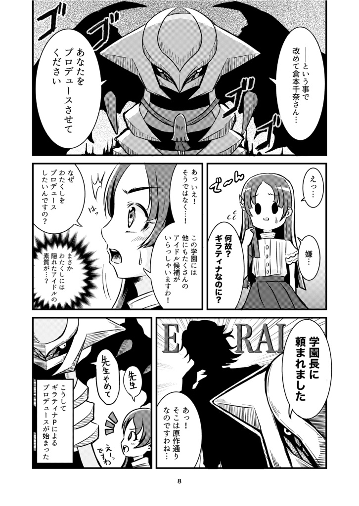 家柄の救世主ギラティナP【DL版】