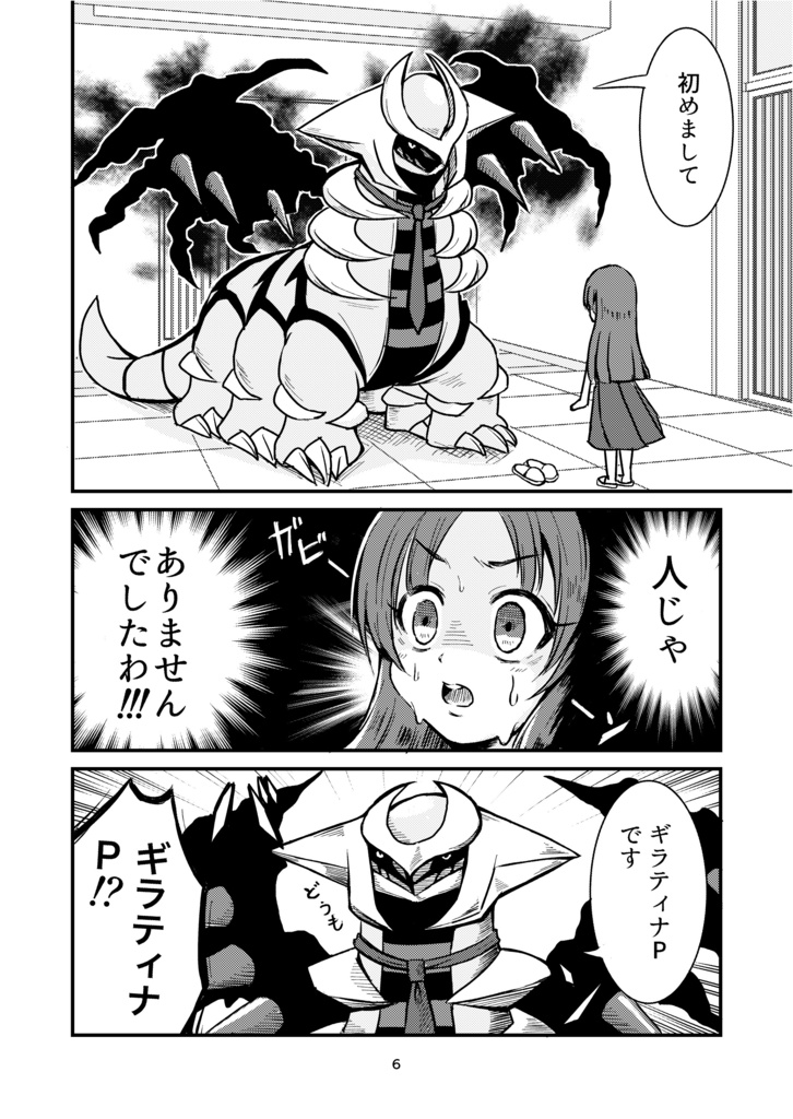 家柄の救世主ギラティナP【DL版】