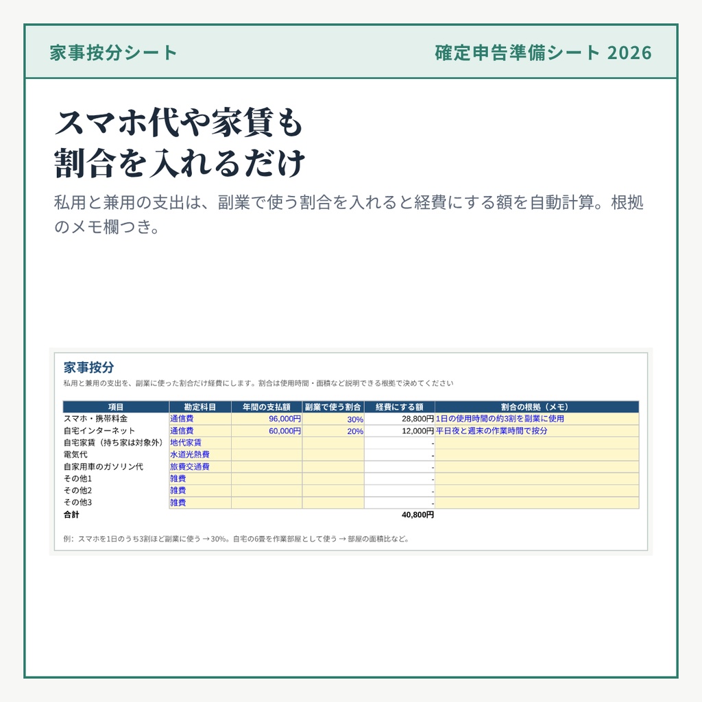 【無料】副業20万円かんたん判定シート 2026年分|確定申告・住民税申告が必要かわかる(Excel/Googleスプレッドシート)