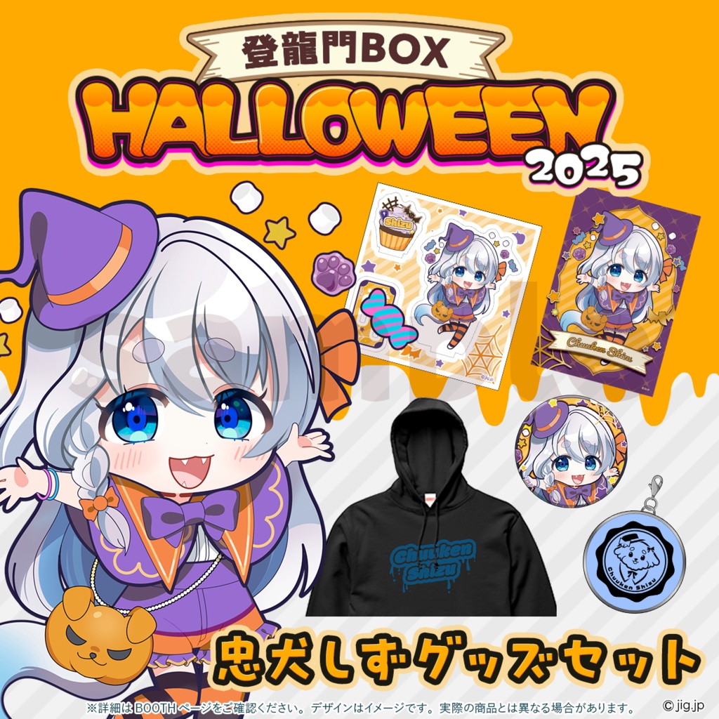 登龍門BOX HALLOWEEN2025 忠犬しず