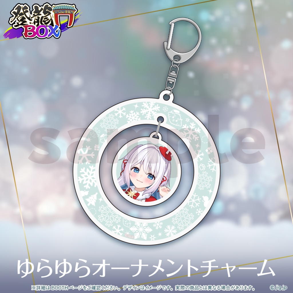 【受注終了】登龍門BOXクリスマスグッズ2025 忠犬しず