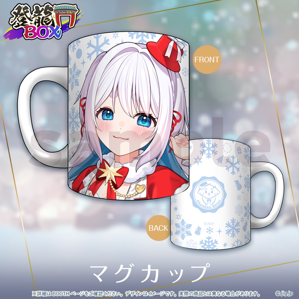 【受注終了】登龍門BOXクリスマスグッズ2025 忠犬しず