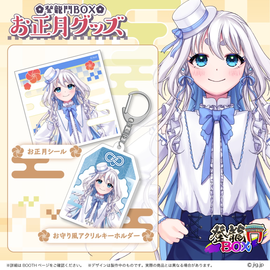 忠犬しず登龍門BOXお正月グッズ