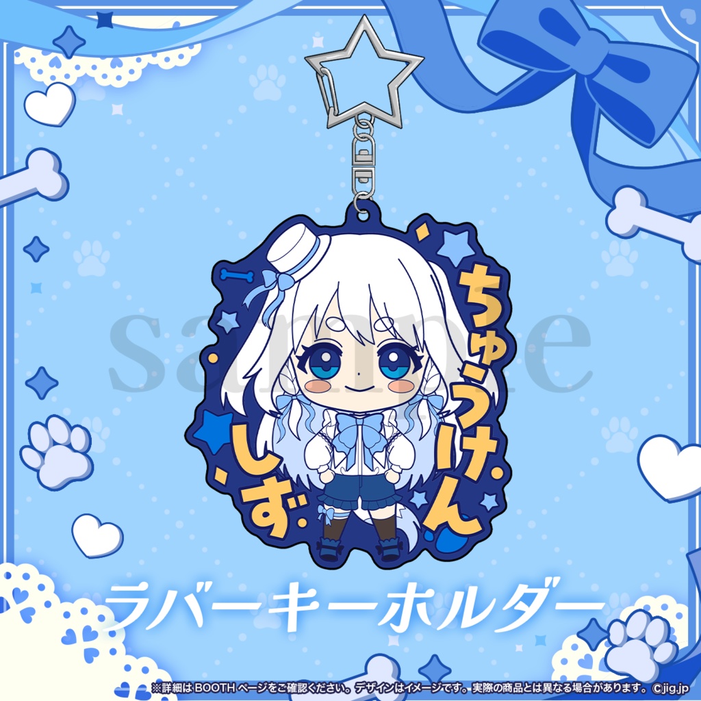 【受注販売】忠犬しず5周年記念グッズ