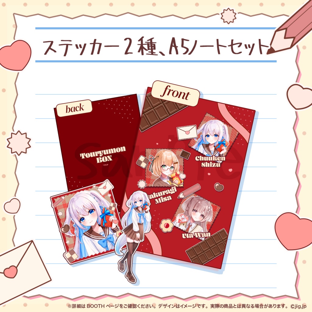 【受注終了】忠犬しず登龍門BOXバレンタイングッズ