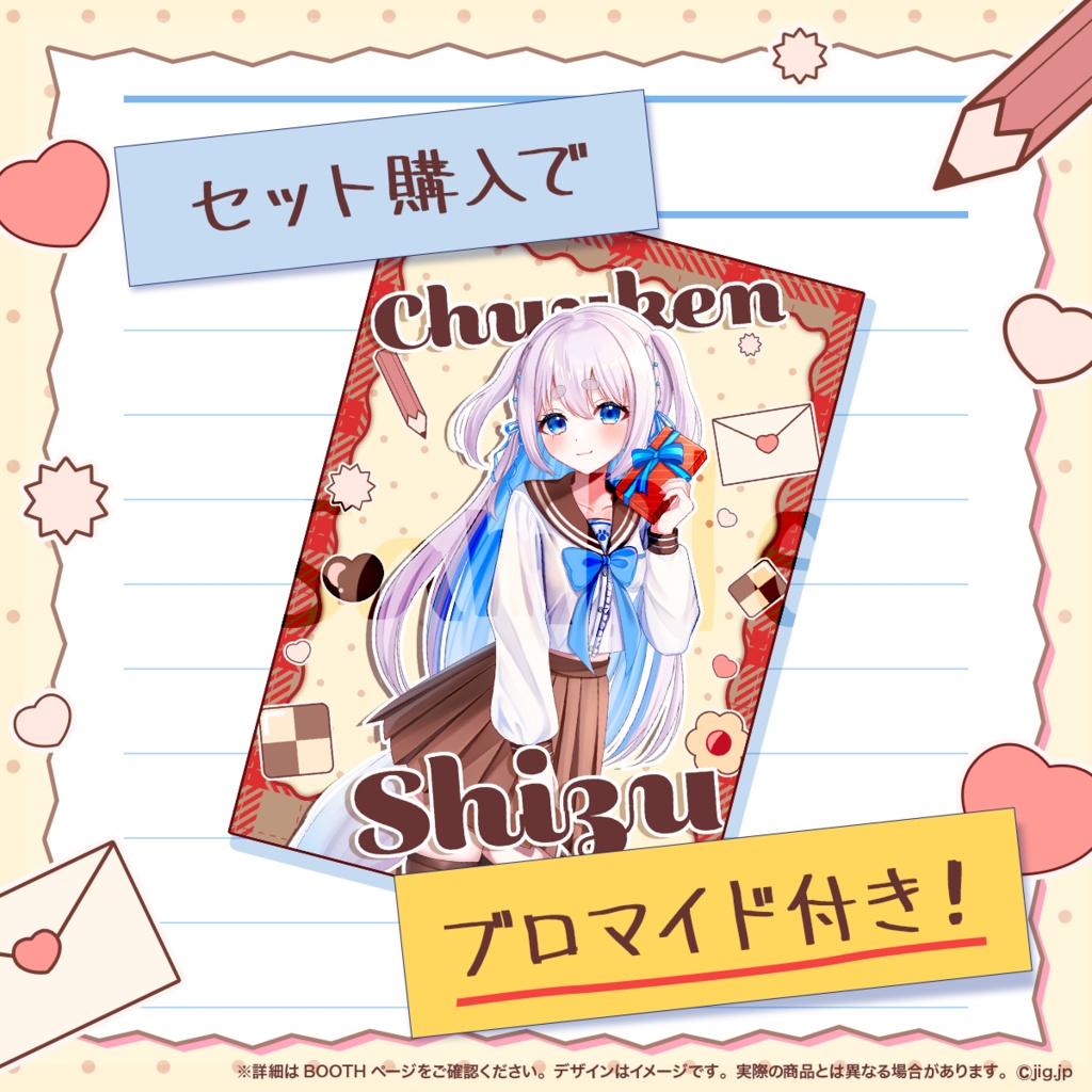 【受注終了】忠犬しず登龍門BOXバレンタイングッズ