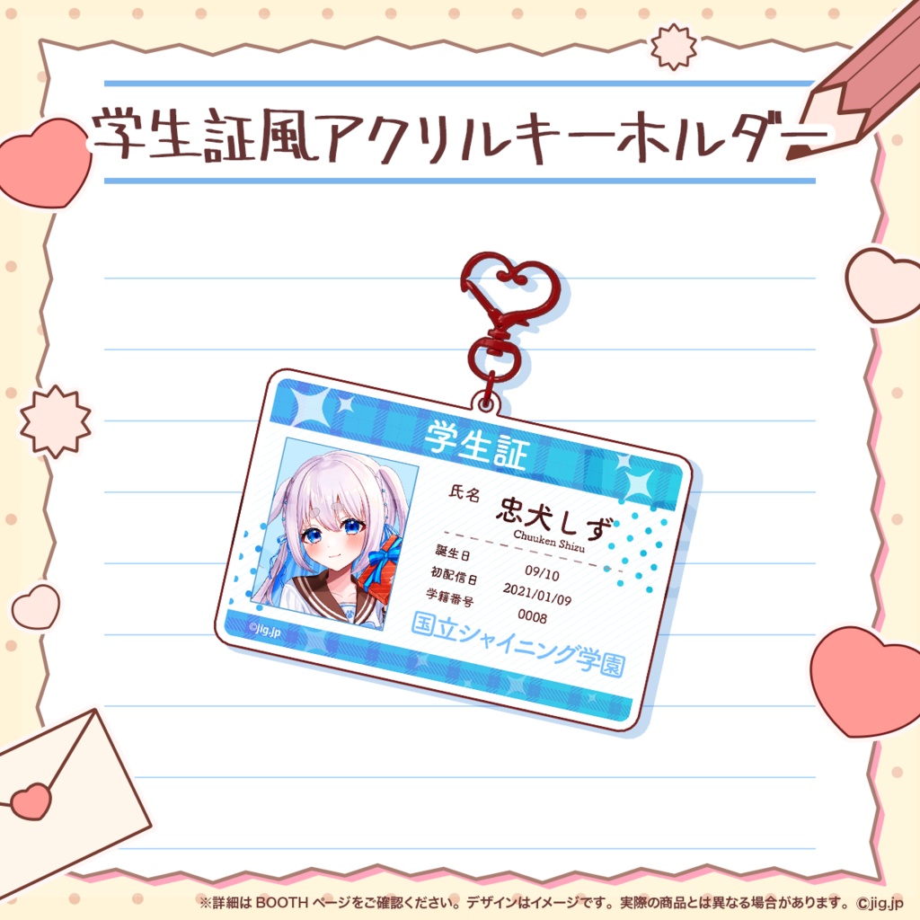 【受注終了】忠犬しず登龍門BOXバレンタイングッズ