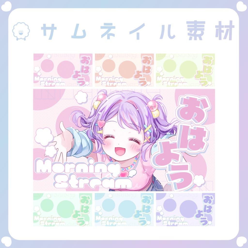 【配信素材】①YouTubeサムネイル朝雑