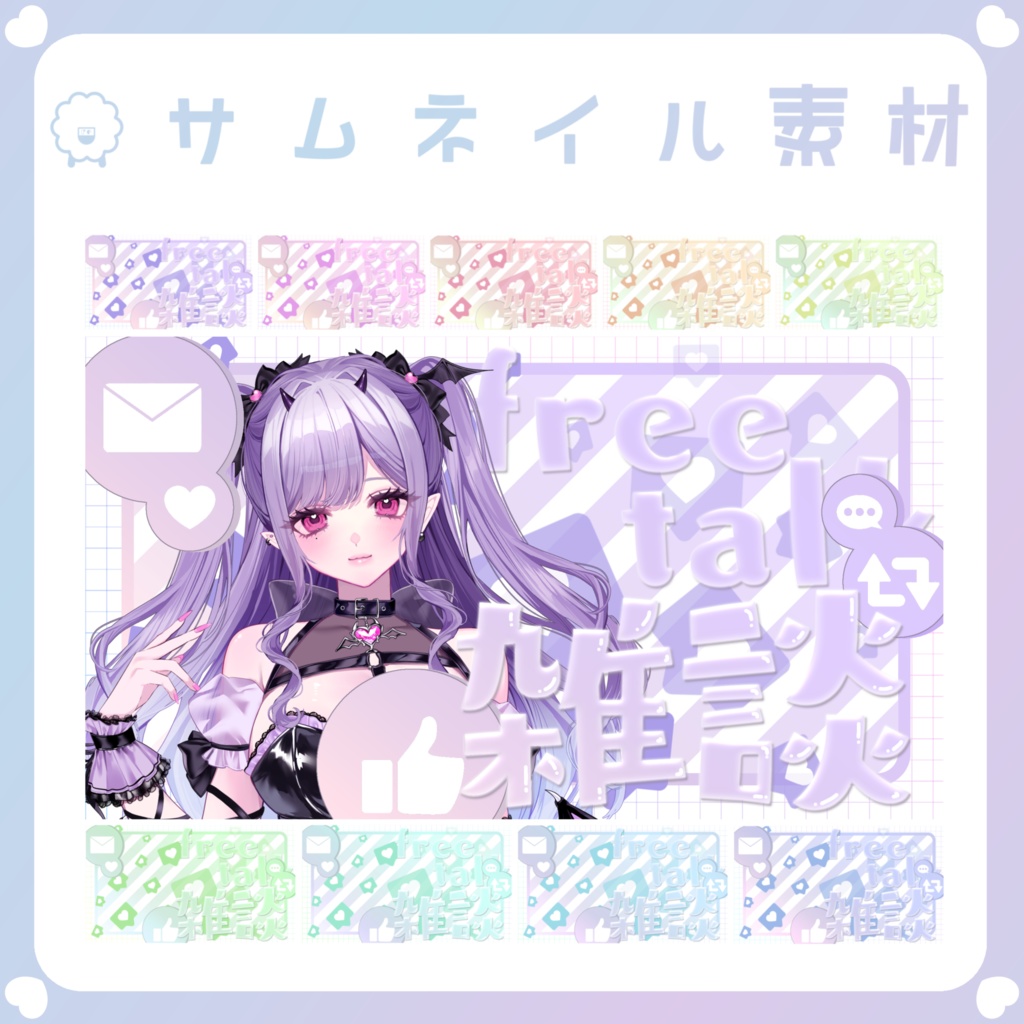 【配信素材】③YouTubeサムネイル雑談