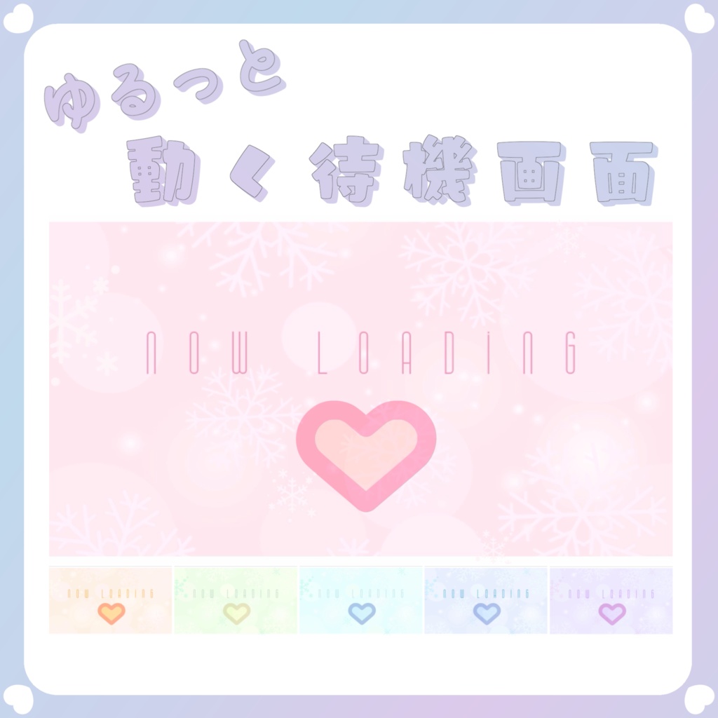 【配信素材】①動く待機画面