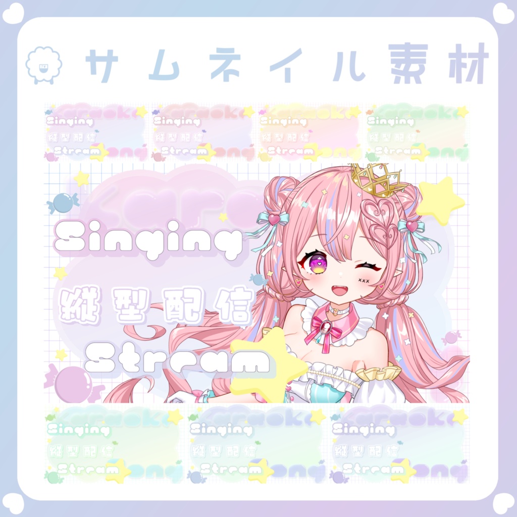 【配信素材】①縦型歌枠サムネ