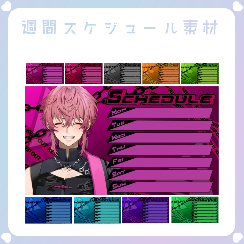 【配信素材】④週間スケジュール