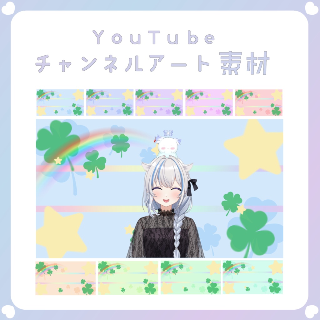 【配信素材】⑤YouTubeチャンネルアート