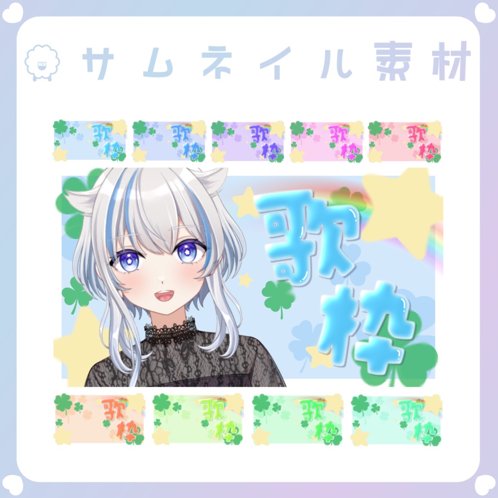 【配信素材】③YouTubeサムネイル歌枠