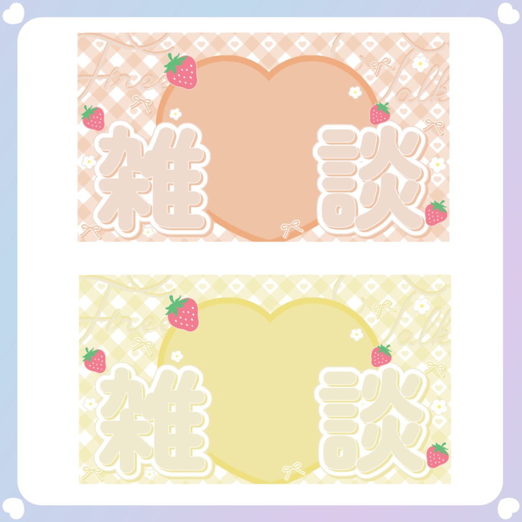 【配信素材】⑥YouTubeサムネイル雑談