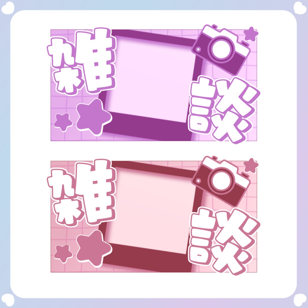 【配信素材】⑧YouTubeサムネイル雑談